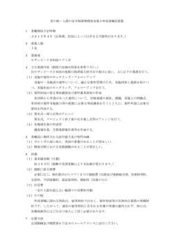 草の根無償外部委嘱員（日本人1名）