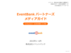 EventBank パートナーズ