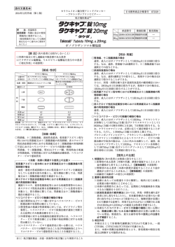 2014年12月改訂版 - 大塚製薬 医薬関係者向け情報