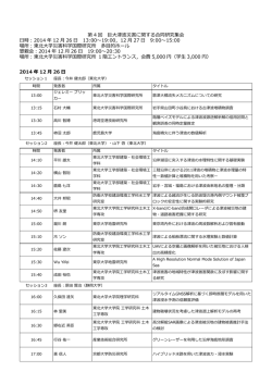 詳細はこちら - 東北大学 災害科学国際研究所 IRIDeS