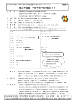 要項 - 国立三瓶青少年交流の家 - 独立行政法人 国立青少年教育振興機構