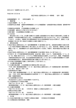 PDF形式 - 国民生活センター