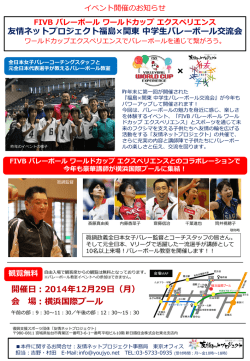 友情ネットプロジェクト福島×関東 中学生バレーボール交流会