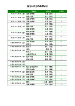 2月休診・代診のお知らせ