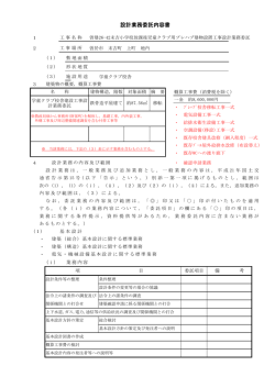 設計業務委託内容書