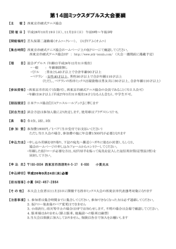 PDF形式 - 西東京市硬式テニス協会