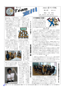 沖縄市立室川小学校