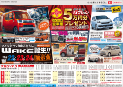 誕生!! 誕生!! - 大阪ダイハツ販売