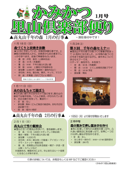 1月号 - 高丸山 千年の森