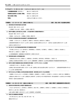 第2会場プログラム - 透析運動療法研究会