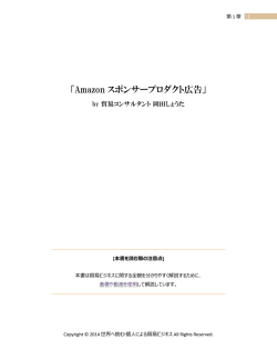 「Amazonスポンサープロダクト広告」をPDFでダウンロードする