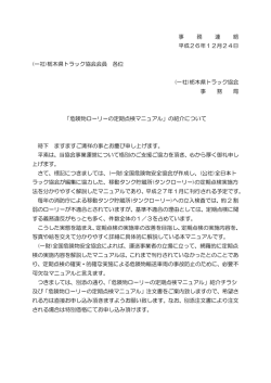 危険物ローリーの定期点検マニュアル