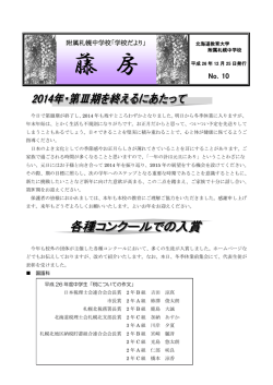 平成26年度 10号（12月25日発行）