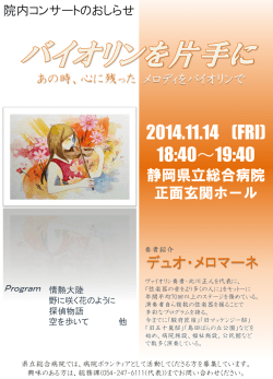 院内コンサート（バイオリン）(PDF : 282.92 KB)
