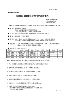 1月例会「武蔵野ゴルフクラブ」のご案内