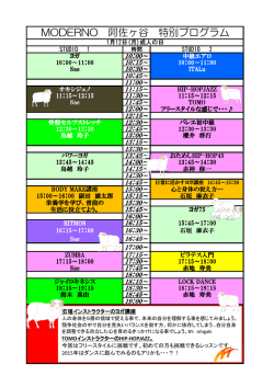 2015年1月12日祝日プログラムPDFはこちらをクリックして下さい！