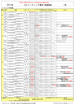 2015年AA ミーティング案内