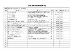 08 26-U202-K1 参考図書（5／6）見積単価一覧表