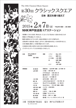 NHK神戸放送局 トアステーション