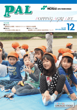 『PAL』109号 - NOSAI迫地方