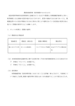 （使用制限がかかるもの：オンコル粒剤5、ガゼット粒剤） [PDF