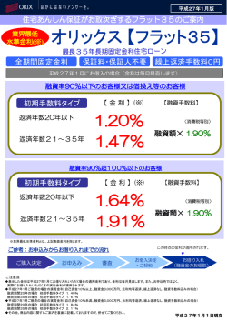 ORIX フラット35 チラシデータはこちら