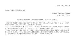 PTA組織図 - 宮城教育大学附属中学校