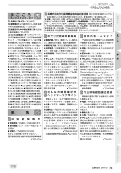 まごころ、募集 [PDFファイル／837KB]