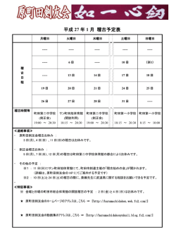 こちら - 原町田剣友会