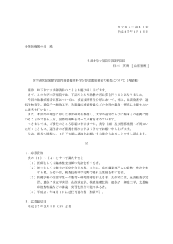 詳細 - 九州大学 教員公募情報