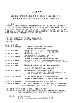 こちら - 商品開発・管理学会ホームページ
