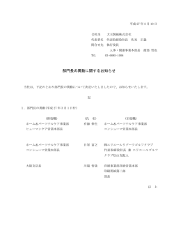 部門長の異動に関するお知らせ