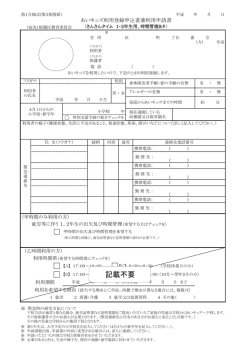 あいキッズ利用登録申込書兼利用申請書（さんさんオレンジ用）