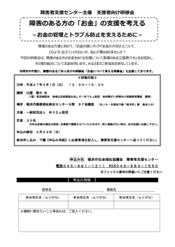 障害のある方の「お金」の支援を考える