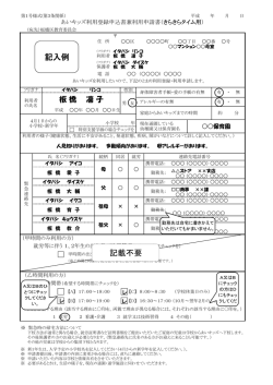 あいキッズ利用登録申込書兼利用申請書 記入例