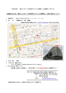 アスベスト判別手法に関するセミナー