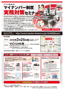 ViCreA札幌 - 社会保険労務士オフィスオカモト
