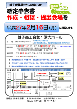 銚子税務署申告書作成・相談会場 [259KB pdfファイル]