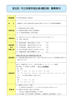 港北区 市立保育所福祉員(嘱託員) 募集案内