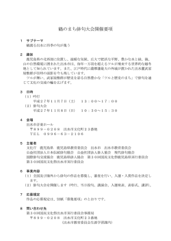 鶴のまち俳句大会開催要項