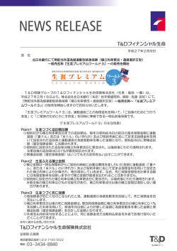 販売名称『生涯プレミアムワールド3』～の販売を開始(PDF形式：441 KB)