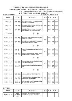 アジア防災 平成26年度 愛媛大学大学院理工学研究科博士前期課程