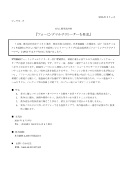 『フォーミングマルチクリーナーを発売』