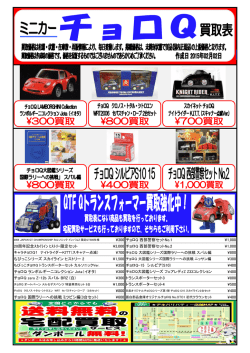 300 チ ロQ 西部警察セ トN 1 &yen;1 000 &yen;300 チョロQ 西部警察セットNo.1