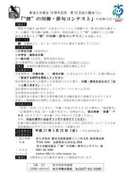 川柳・俳句コンテスト要項（PDF：263KB）