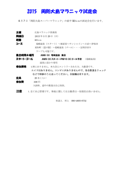 2015 周防大島マラニック試走会