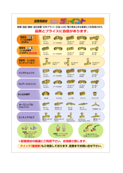 黄銅製ジョイント - 計装・装置継手
