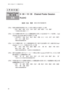 9：30∼10：30 Chaired Poster Session 紅梅 PLSVC