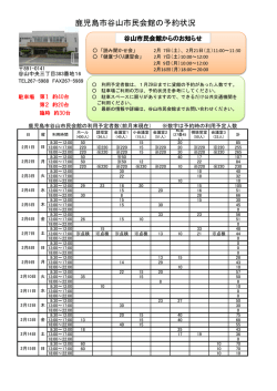 鹿児島市谷山市民会館の予約状況