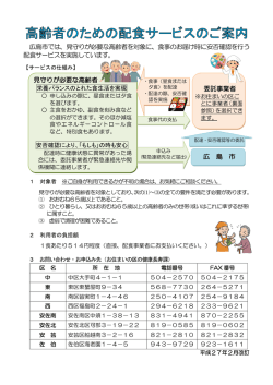 高齢者のための配食サービスのご案内チラシ（表面）(PDF文書)